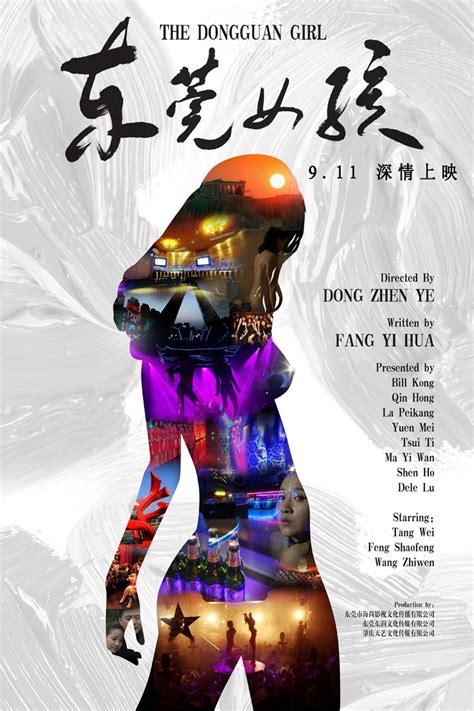 A Dongguan Girl (东莞女孩, 2015) :: Everything about cinema of Hong Kong ...