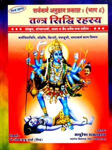 Tantra Siddhi Rahasya (Karan Pishachini, Yakshini, Kinnari, Panchanguli ...