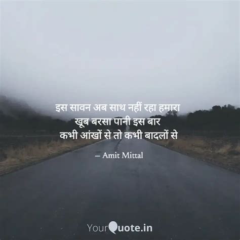 इस सावन अब साथ नहीं रहा ह... | Quotes & Writings by Amit Mittal | YourQuote