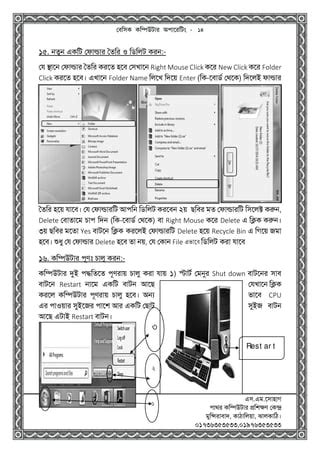 Computer Basic Bangla 的图像结果