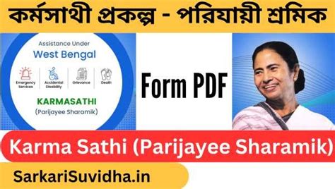 Karma Sathi Prakalpa Apply, Form (Parijayee Sharamik Form PDF Bangla ...