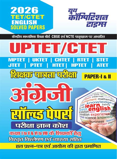TET/CTET Class (I-V & VI-VIII) English Solved Papers 2026 – YCT Book ...