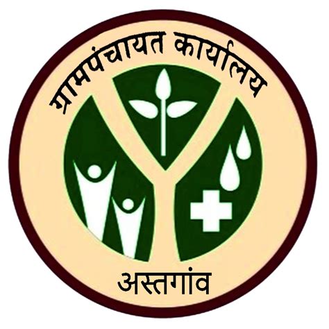 ग्रामपंचायत अस्तगाव, ता.-राहाता, जि.-अहमदनगर.