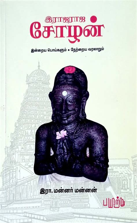 Routemybook - Buy Raja Raja Chozhan [இராஜராஜ சோழன்] by R.Mannar Mannan ...