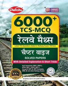 Chakshu Railway Exams Maths Chapterwise Solved Papers Book 6000+ TCS ...