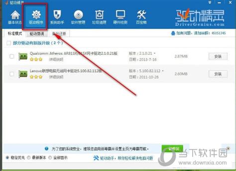 驱动精灵怎么下载无线网卡驱动 无线网卡驱动安装方法 - 当下软件园