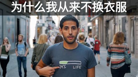 Nas Daily 中文 ： 为什么我从来都不换我的衣服 - YouTube