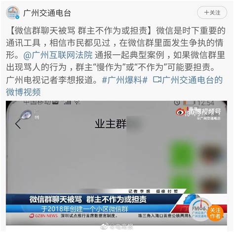广州互联网法院通报典型案例，如果微信群里出现骂人的行为……__财经头条