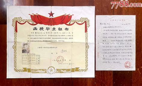 1963年上海第一医学院业余医科大学函授毕业证书及关于该校函授学历的公函-价格:100元-au32380920-毕业/学习证件 -加价 ...