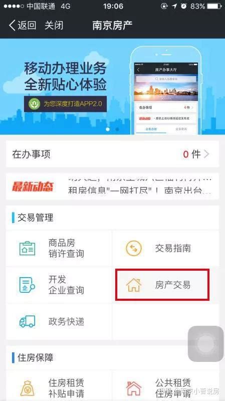 “我的南京”APP实名注册用户数突破600万_服务