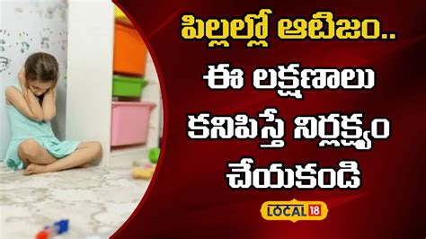 Doctors Warn About Autism Rise | పిల్లల్లో ఆటిజం పై వైద్యుల సలహాలు ...