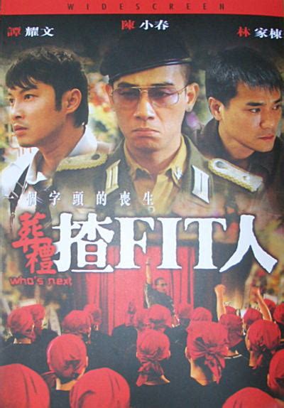 《葬礼揸Fit人》DVD碟报及香港、内地版区别-搜狐娱乐