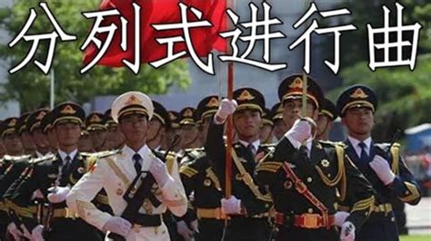 Chinese March: 分列式进行曲 - Armed Forces March