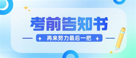 即将开考！2022年专升本、对口升学考试考前告知书发布 - 晋城市人民政府