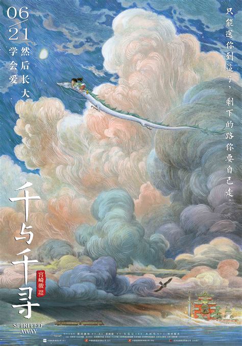 《千与千寻》点映开启曝中国风海报 最美不过“宫崎骏的夏天”_影片