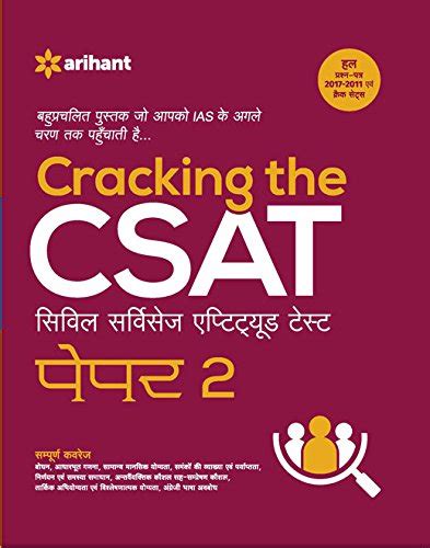 Cracking The CSAT Paper-2 (Hindi) : Arihant Experts: Amazon.in: Books