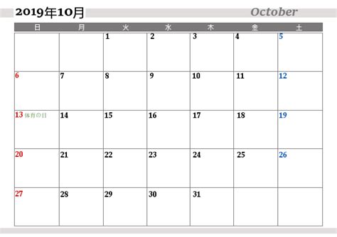 2019年10月・ビジネス仕様シンプル卓上カレンダー・A5・横ワイド | 無料イラスト素材｜素材ラボ