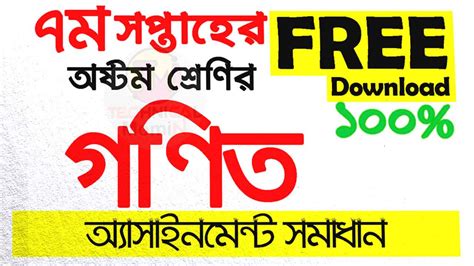 Image result for Class 8 Assignment 2021 13th Week