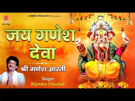 Jay Ganesh deva Shree Ganesh Ji ki aarti. जय गणेश देवा - श्री गणेश जी ...