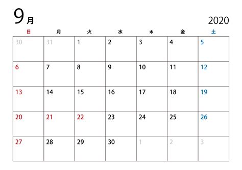 シンプル 横型 2020年 9月 カレンダー | 無料イラスト素材｜素材ラボ