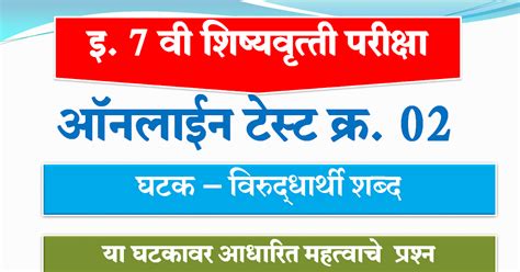 Scholar Education : सातवी शिष्यवृत्ती परीक्षा ऑनलाईन टेस्ट - 02 7th ...
