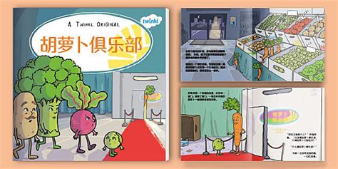 胡萝卜俱乐部 电子书