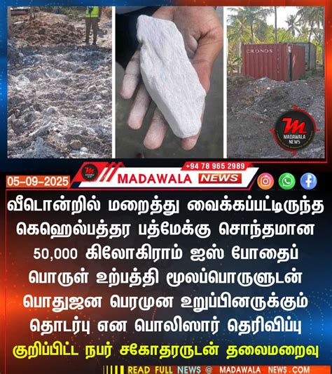 வீடொன்றில் மறைத்து வைக்கப்பட்டிருந்த கெஹெல்பத்தர பத்மேக்கு சொந்தமான ...