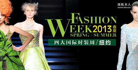 2013春夏国际时装周-纽约-搜狐女人