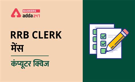 IBPS RRB PO मेंस कंप्यूटर क्विज : 30 September, 2021 – Hardware ...
