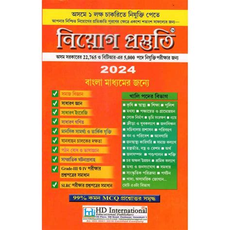 Niyog Prastuti in Bangla for Grade 3 (III) and Grade 4 (IV) Posts in ...