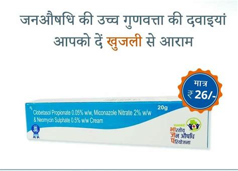 Clobeta+Miconazole+Neomycin cream | API GENERIC PHARMACY