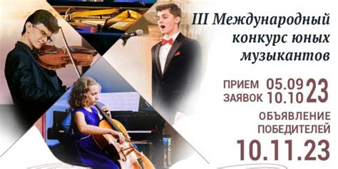 Конкурс «Моя Россия: музыкальное путешествие» - Детские музыкальные ...