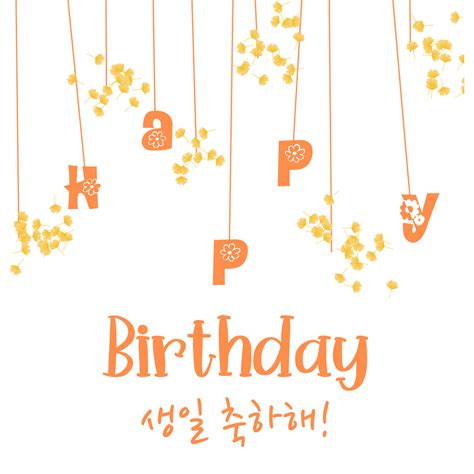 Happy Birthday In Korean Text , Easy Korean Texting Slang Words Popular ...