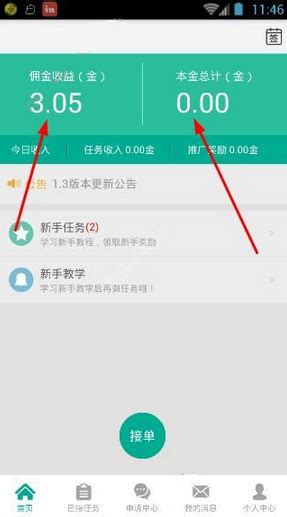 在小差事app里进行提现的操作步骤-下载之家