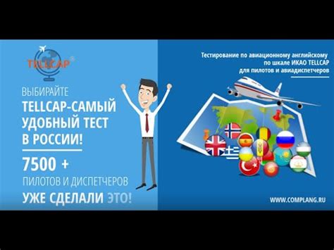 Почему тест на уровень ИКАО TELLCAP - самый удобный для пилотов и ...