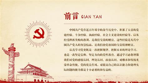 中国共产党党史建党100周年光辉的历程党课学习PPT（内含讲稿）-渲模网