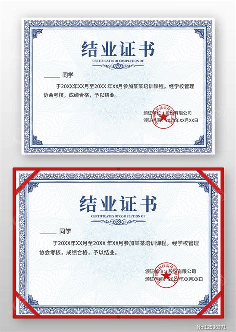 学校结业证书模板下载图片下载_红动中国