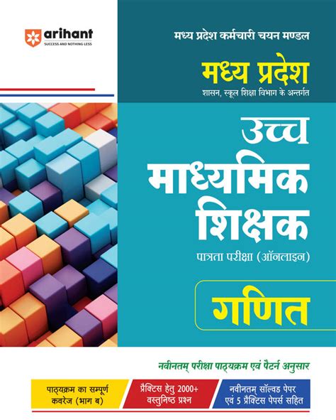 BUy Madhya Pradesh (MP) Higher Secondary Teacher Mathematics (Ganit ...