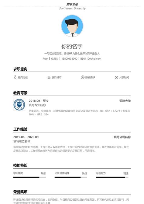 华北地区天津市天津大学简历模板|简历在线制作下载-简历设计网在线制作