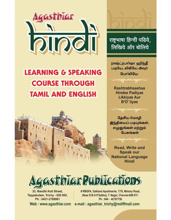 Agasthiar Publications in Trichy