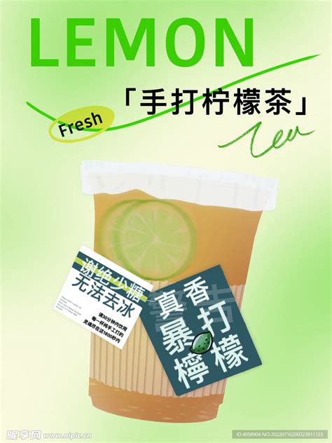 手打柠檬茶设计图__海报设计_广告设计_设计图库_昵图网nipic.com