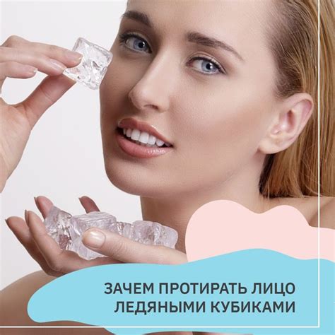 📌Протирание лица кубиками льда очень полезно: талая вода эффективно ...