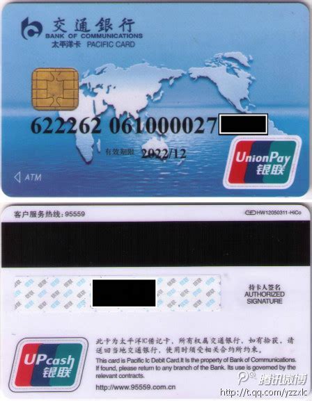 交通银行卡照片图片