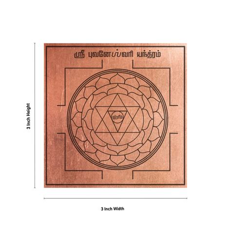 Giri - Bhuvaneswari Yantra | Pooja Yantra | Copper Yantra — Giri ...