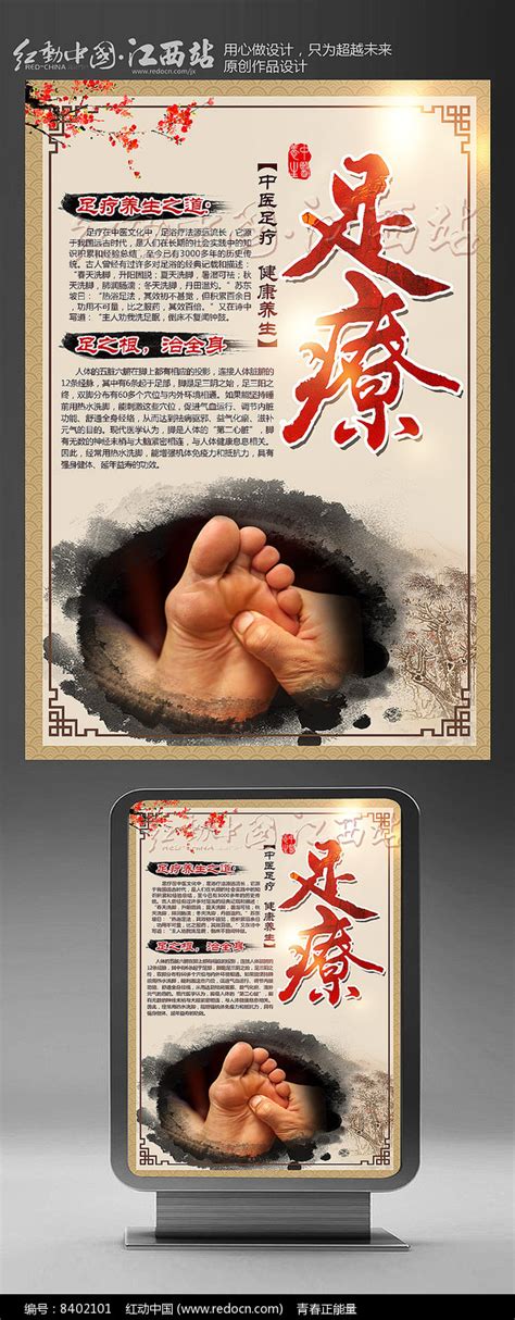 足疗养生中医文化展板设计图片_展板_编号8402101_红动中国