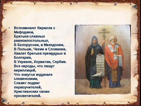 Презентация на тему биография братьев кирилла и мефодия 5 класс по однкнр