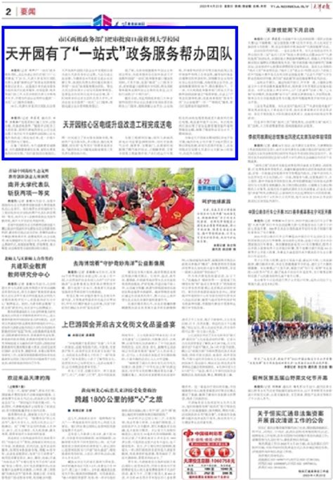 天津日报：天开园有了“一站式”政务服务帮办团队 - 北京科技大学天津学院