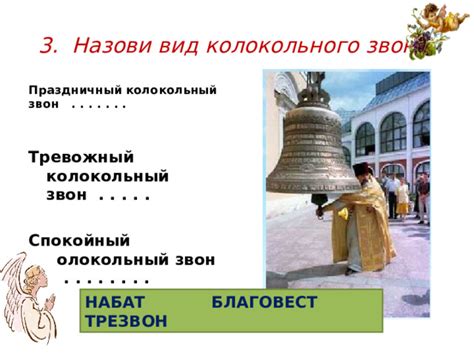 Обобщение 2 класс "Колокольные звоны"
