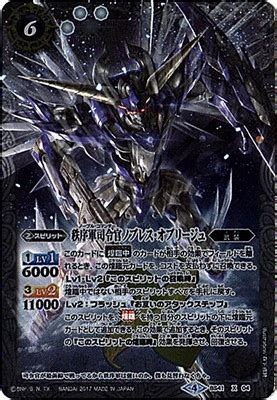 BS41-X04 秩序軍司令官ノブレス・オブリージュ X【2017】 | バトスピ(カードナンバー別),ブースターパック,BS40~43【煌臨 ...