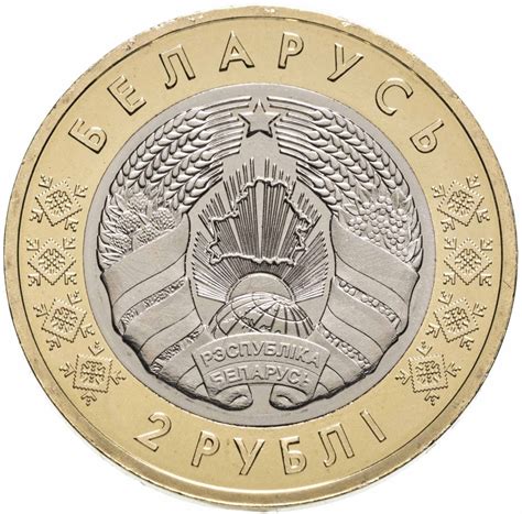 Монета беларусь 2 рубля 2023 (2024) "Животные на гербах городов ...